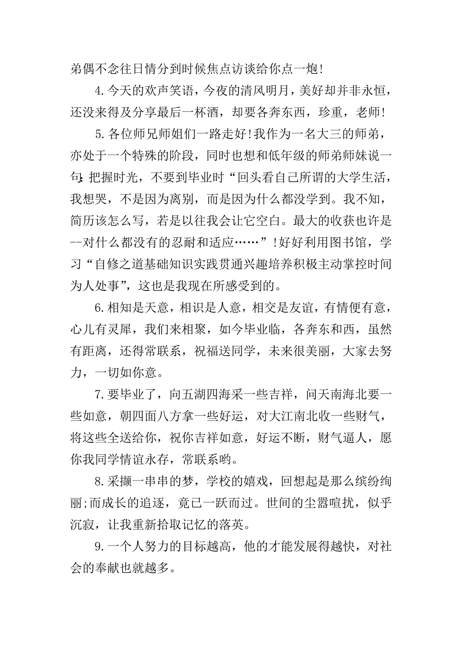 美好的毕业留言.doc_第4页