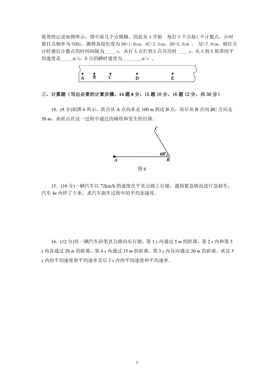 夏邑一高高一物理第一次月考试题_第3页