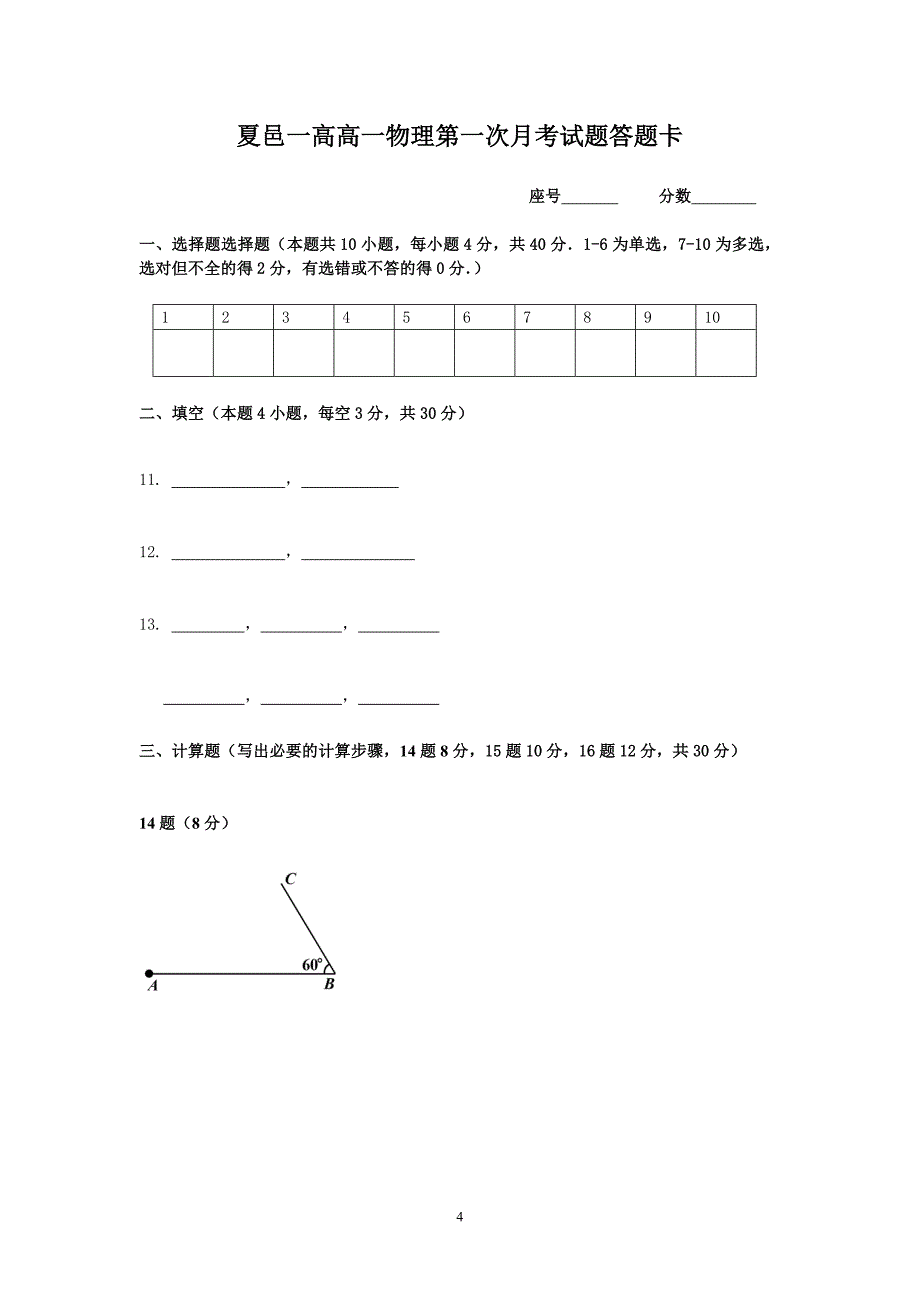 夏邑一高高一物理第一次月考试题_第4页