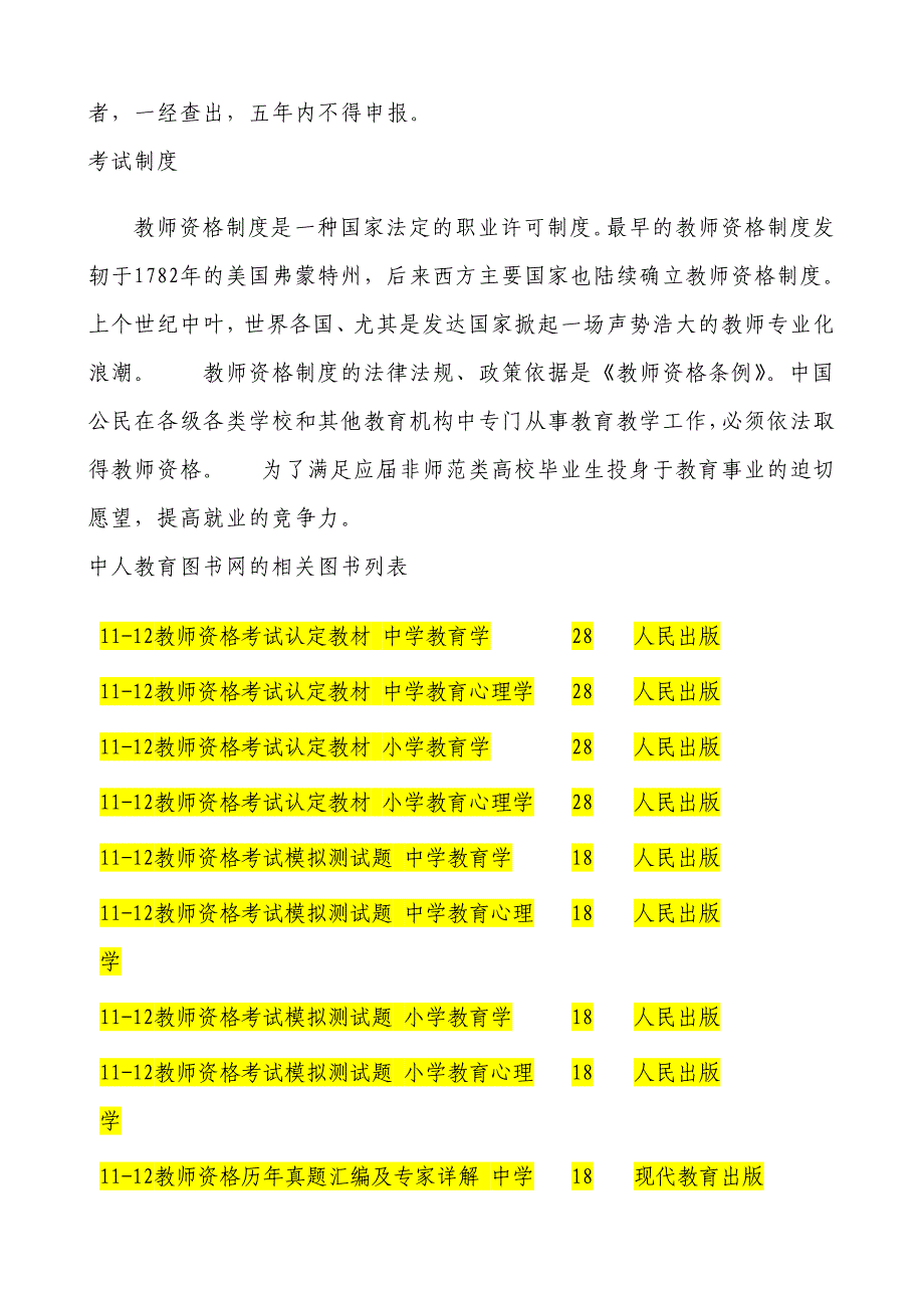 2011-2012年山西教师资格考试小学教育学教材_第4页