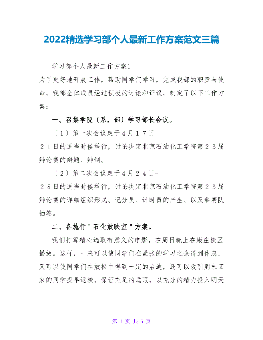 2022精选学习部个人最新工作计划范文三篇_第1页