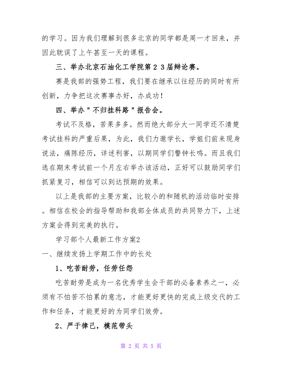 2022精选学习部个人最新工作计划范文三篇_第2页