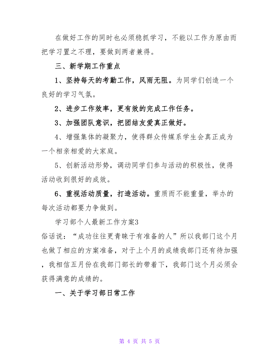 2022精选学习部个人最新工作计划范文三篇_第4页