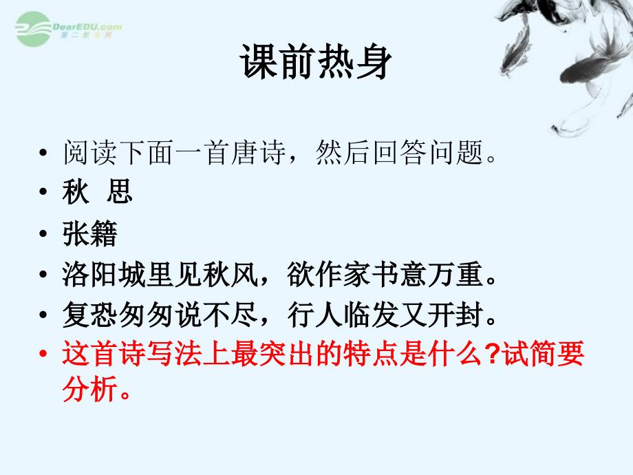 福建省长泰一中高考语文一轮复习60古典诗歌鉴赏的表达技巧(上)课件_第3页