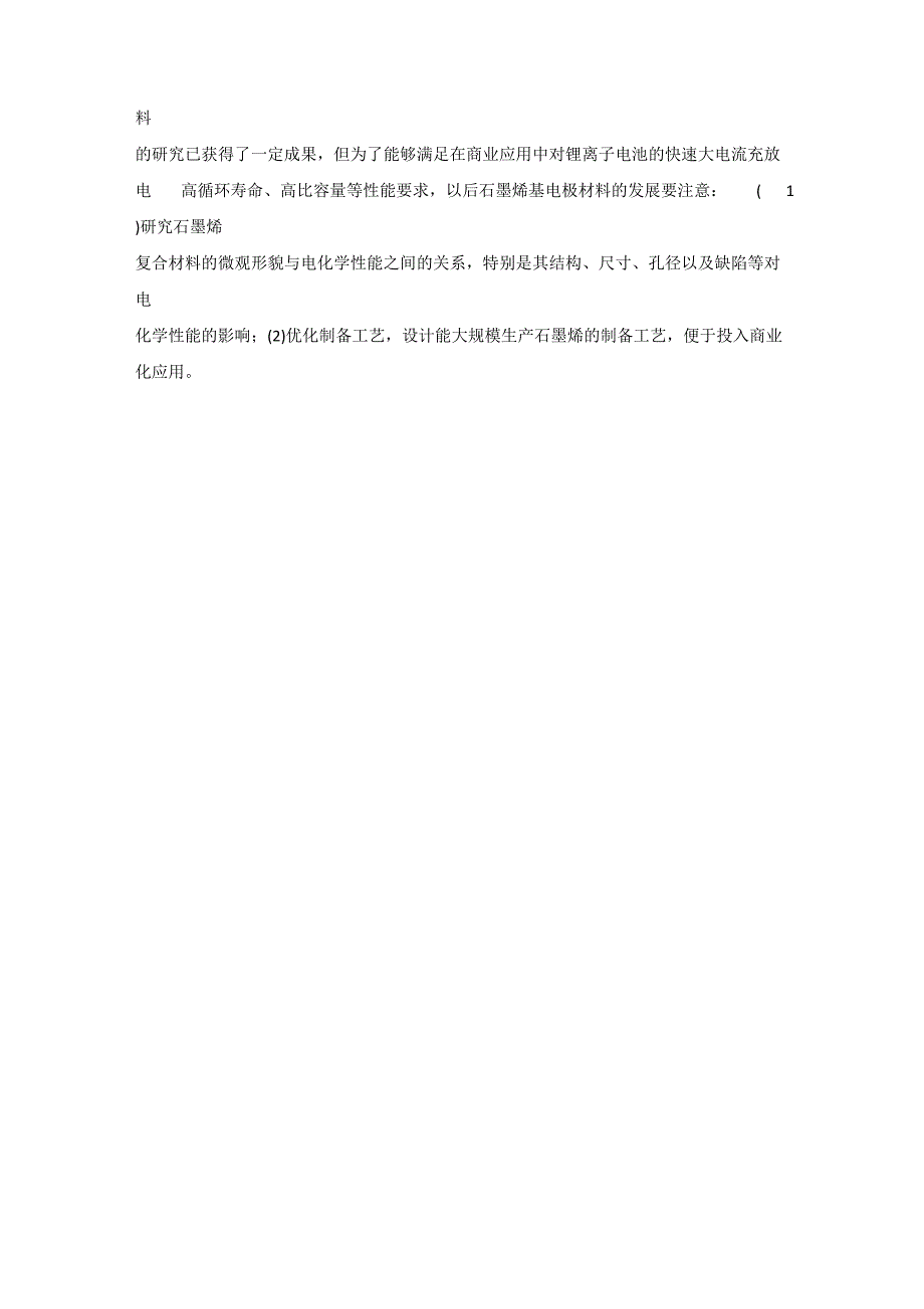 石墨烯在锂离子电池负极材料中的应用_第4页