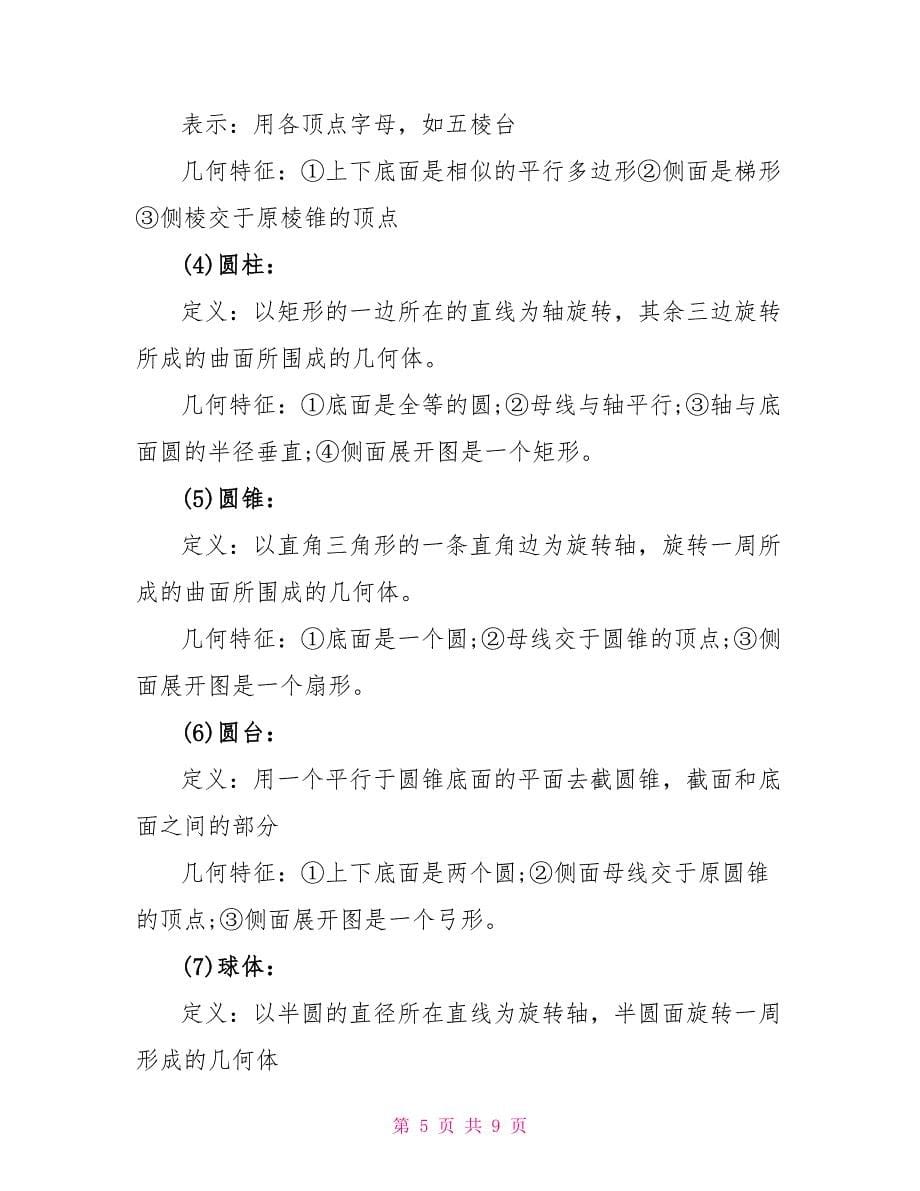 高中数学学业水平考知识点大全.doc_第5页