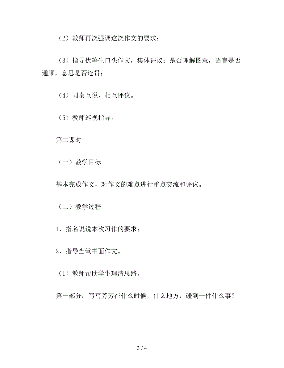 【教育资料】小学四年级语文教案《西瓜皮回来了》教学设计之二.doc_第3页