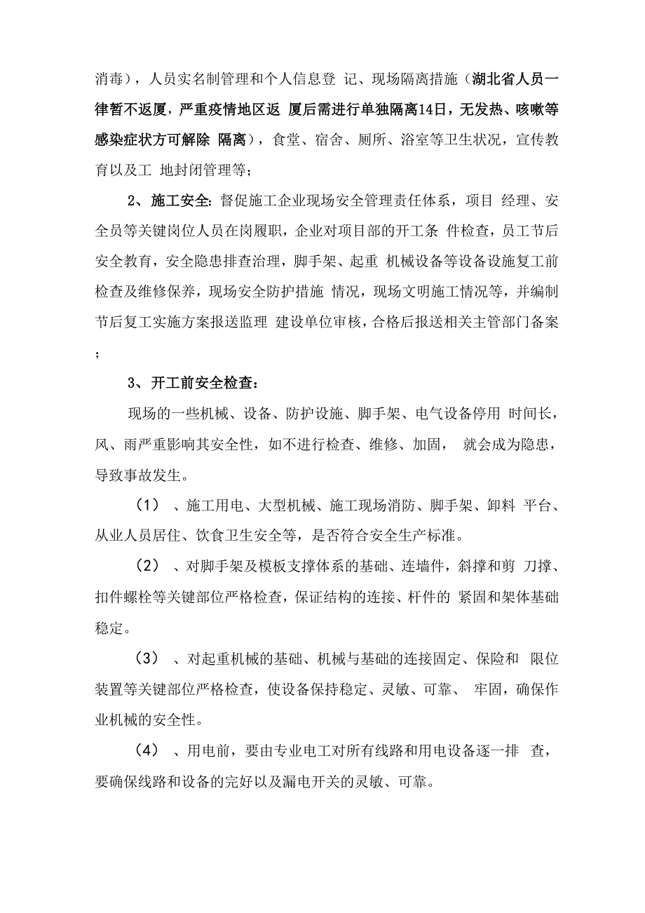 移民造福节后复工疫情防控监理细则word_第5页