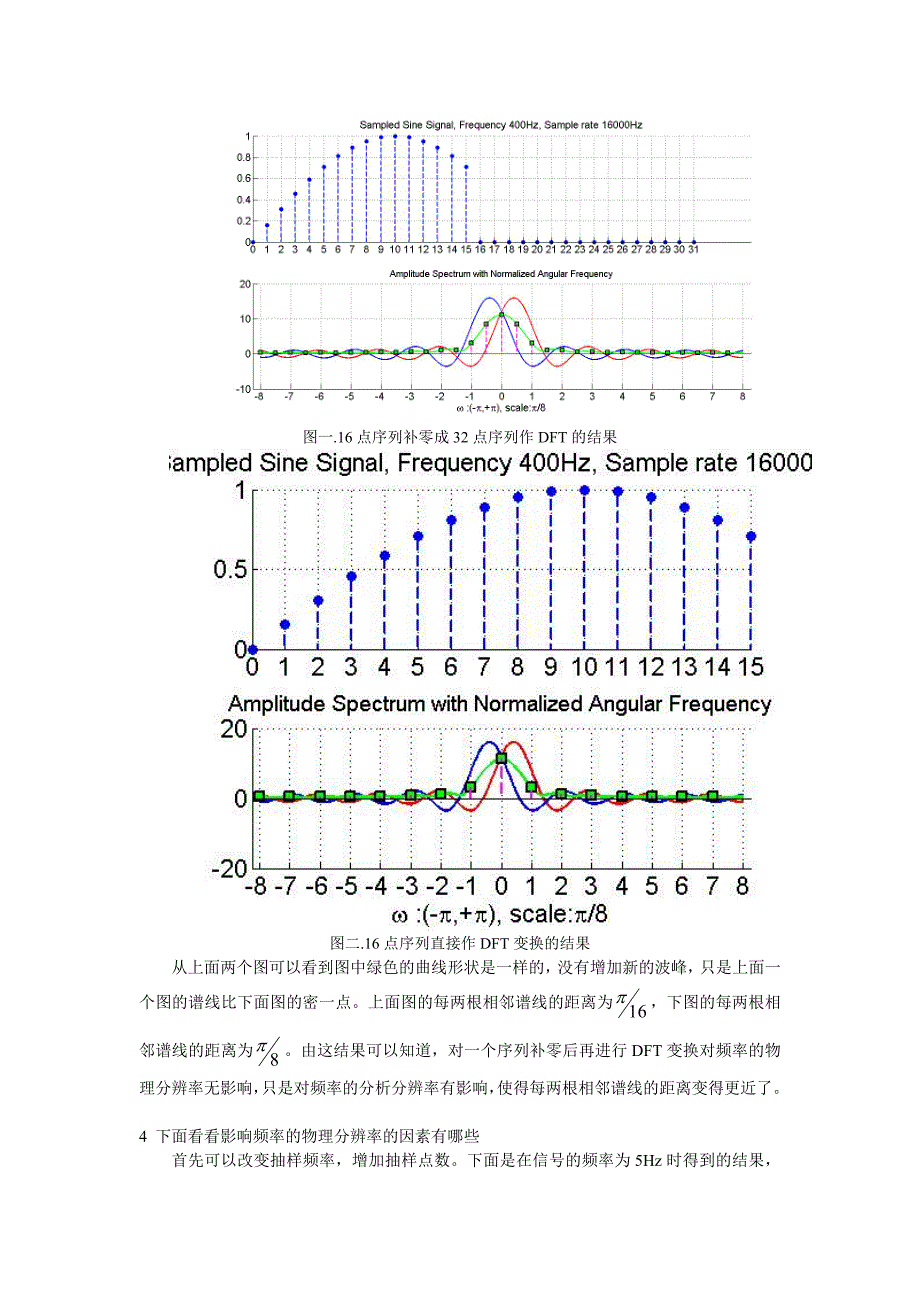 DSP 中信号的物理分辨率与分析分辨率.doc_第2页