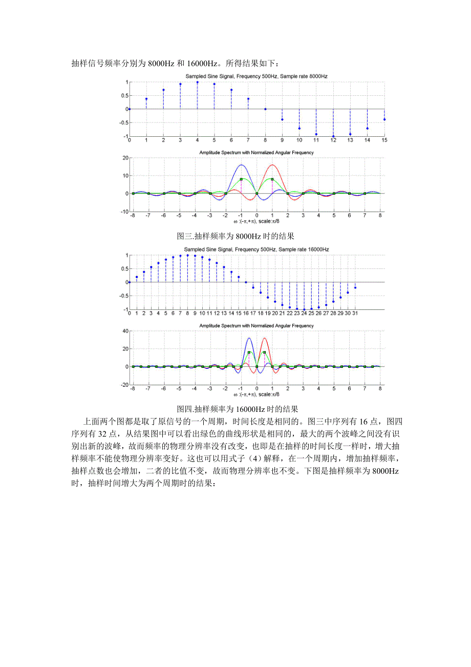 DSP 中信号的物理分辨率与分析分辨率.doc_第3页
