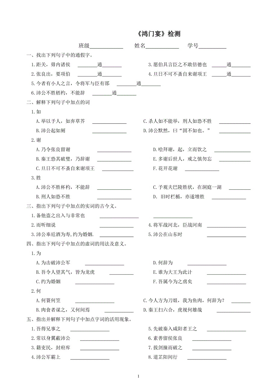 《鸿门宴》检测.doc_第1页