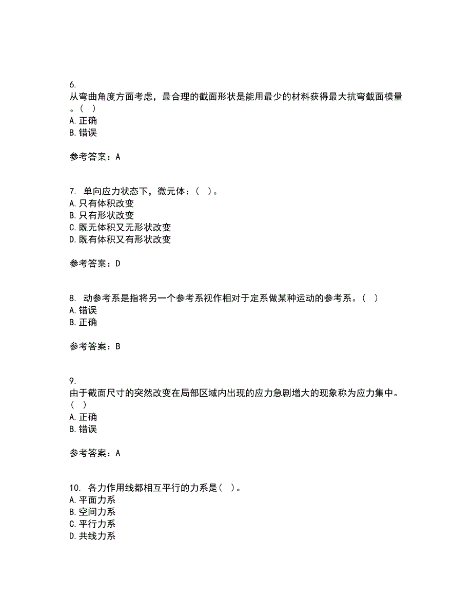 西南大学21春《工程力学》离线作业一辅导答案91_第2页