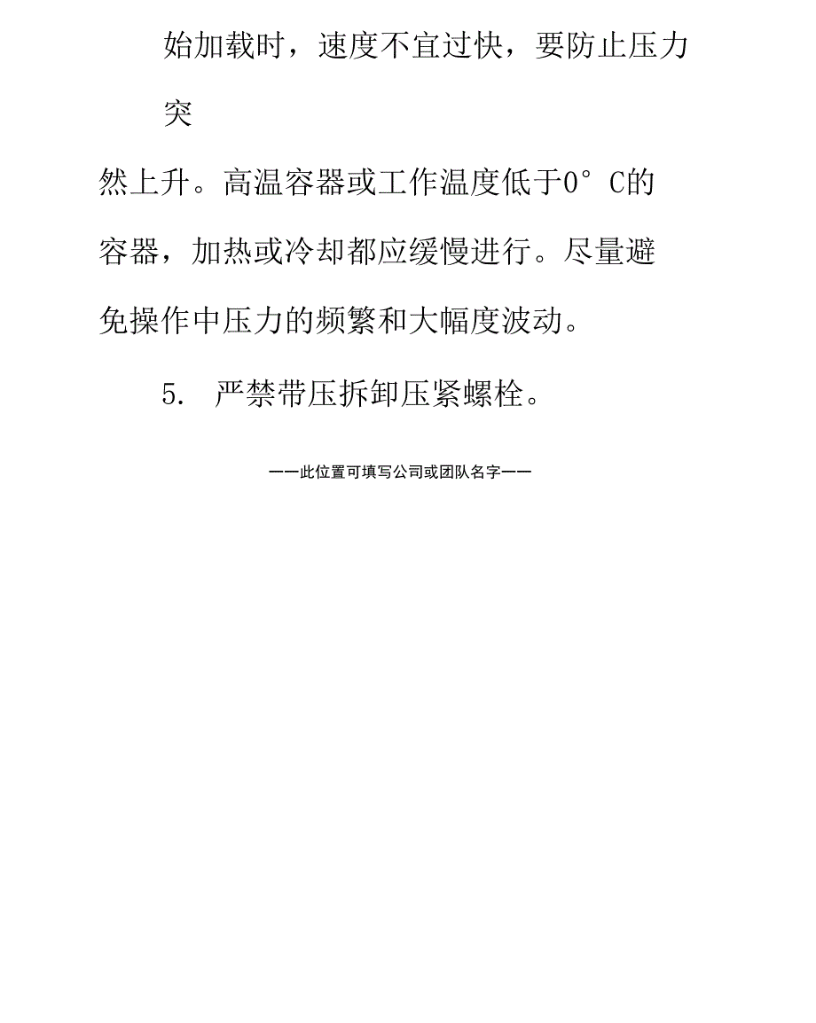 压力容器操作安全知识正式版_第4页