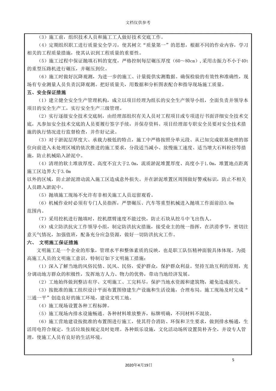 抛石挤淤施工技术交底范文_第5页