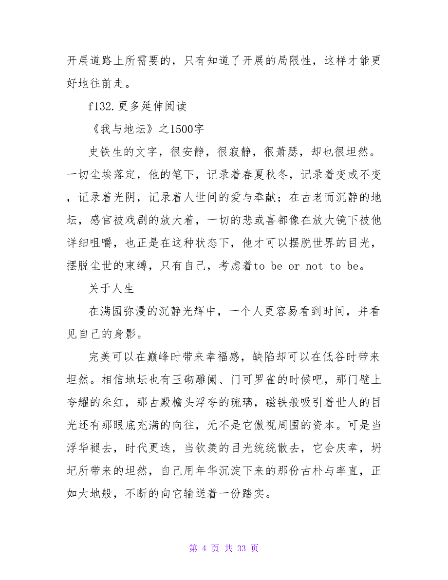 《价值批判与文本细读》之读后感1500字.doc_第4页