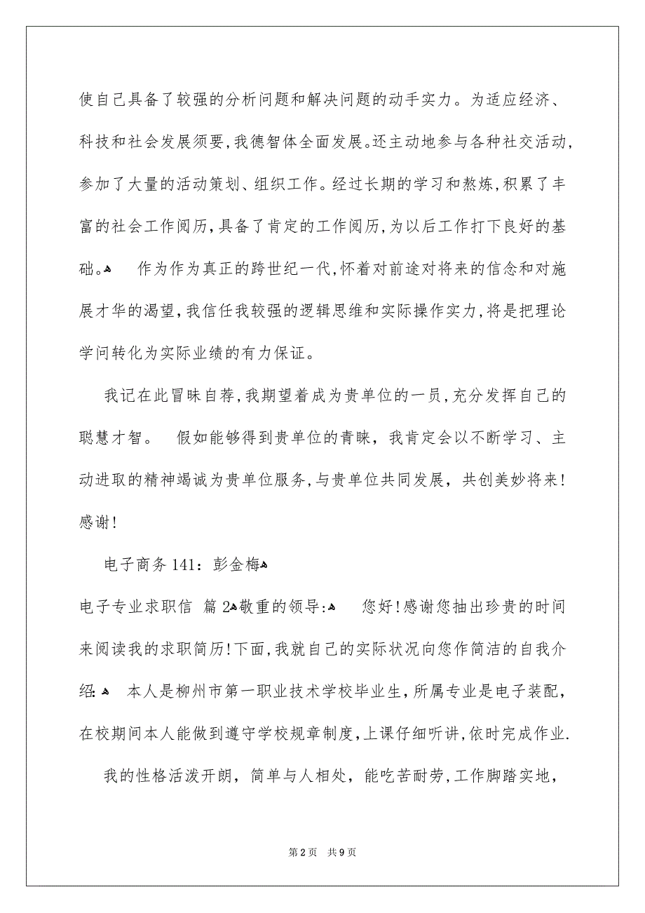 电子专业求职信范文汇总6篇_第2页