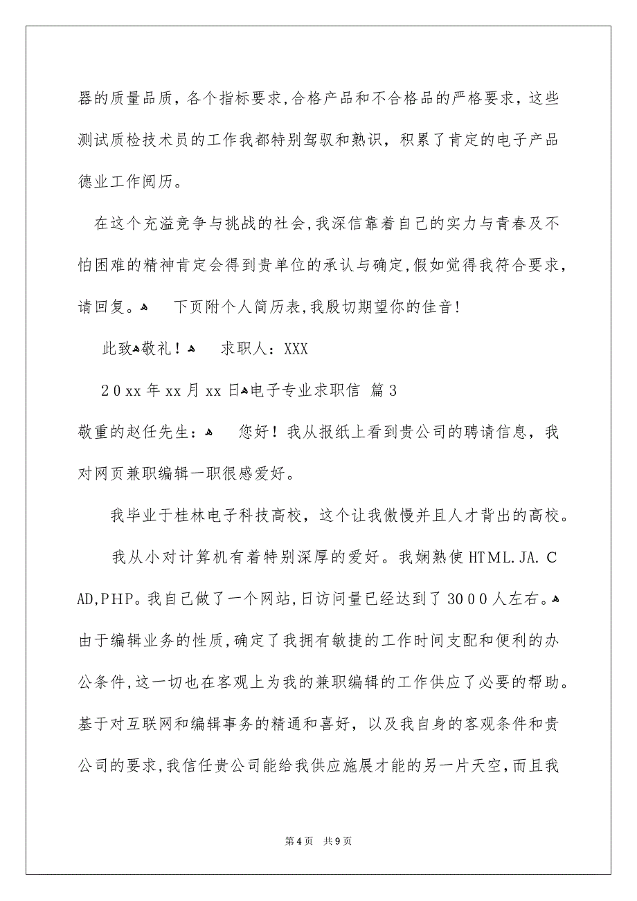 电子专业求职信范文汇总6篇_第4页