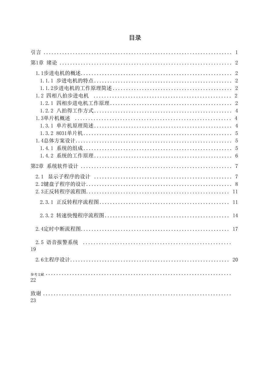 四相八拍步进电机调速_第1页