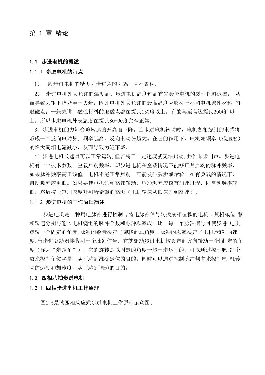 四相八拍步进电机调速_第3页