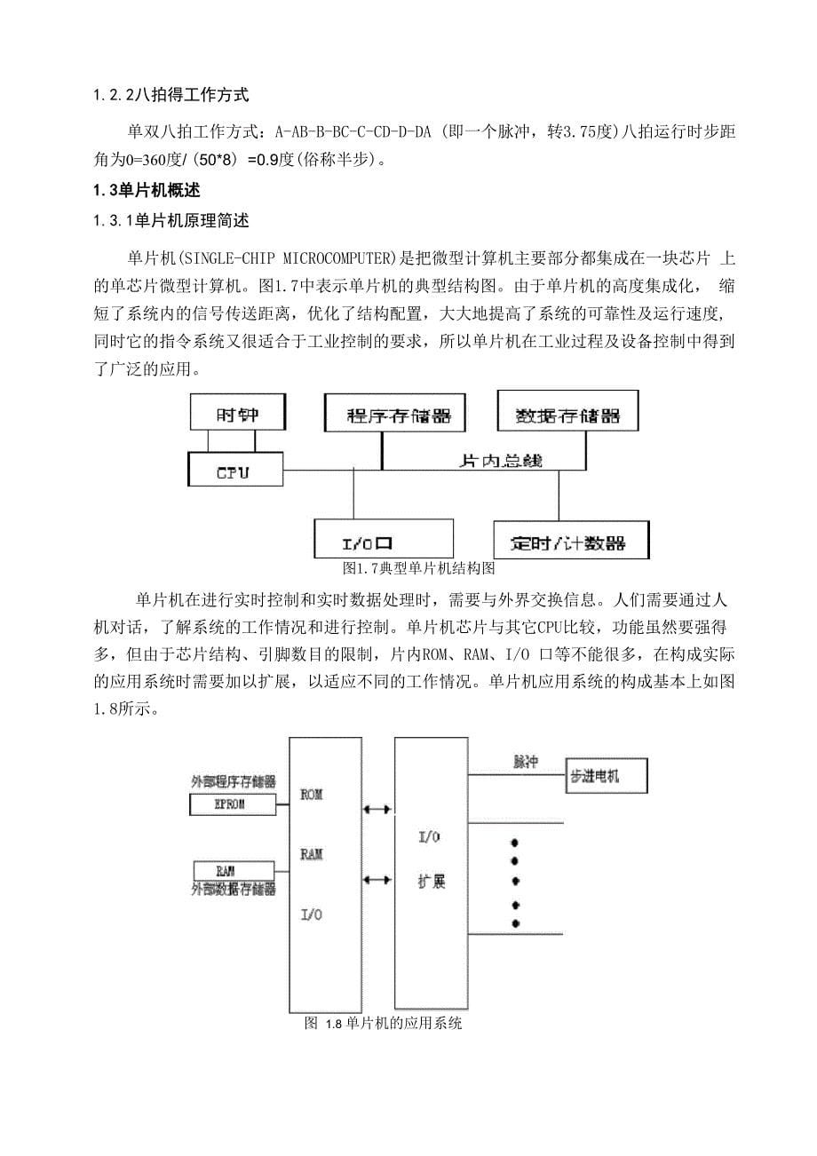 四相八拍步进电机调速_第5页