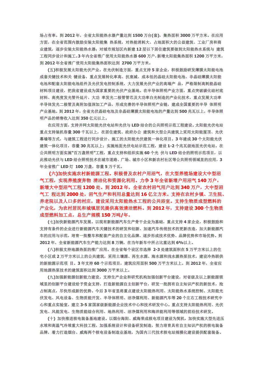 山东将支持建设300个生物质成型燃料加工点.doc_第2页