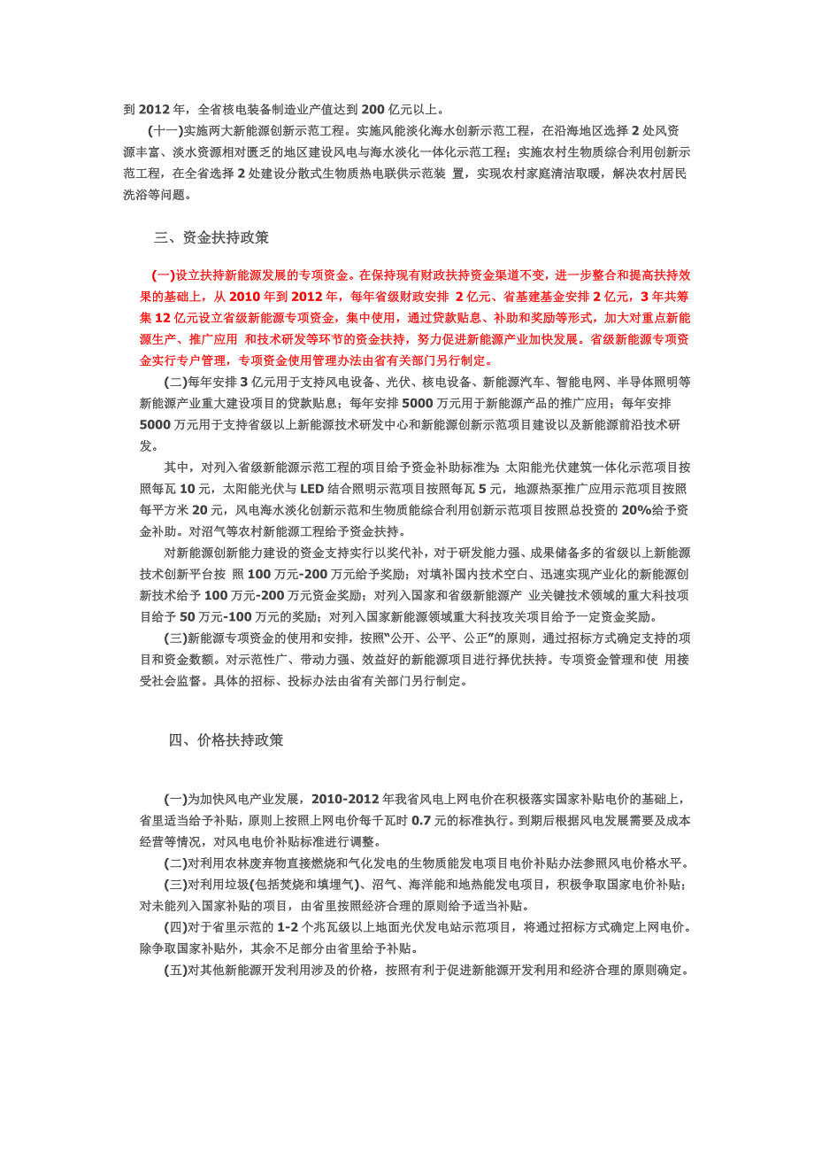 山东将支持建设300个生物质成型燃料加工点.doc_第3页