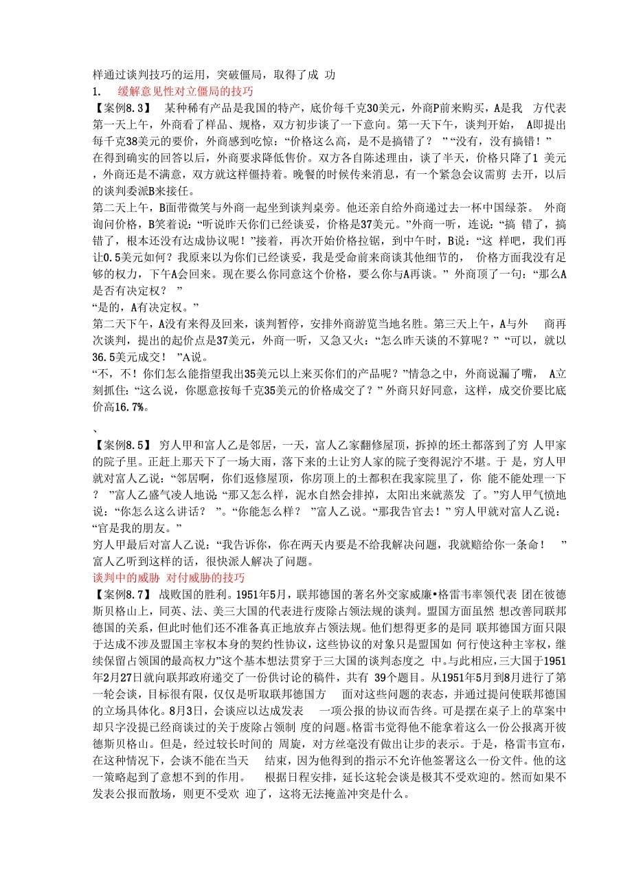 商务谈判案例_第5页