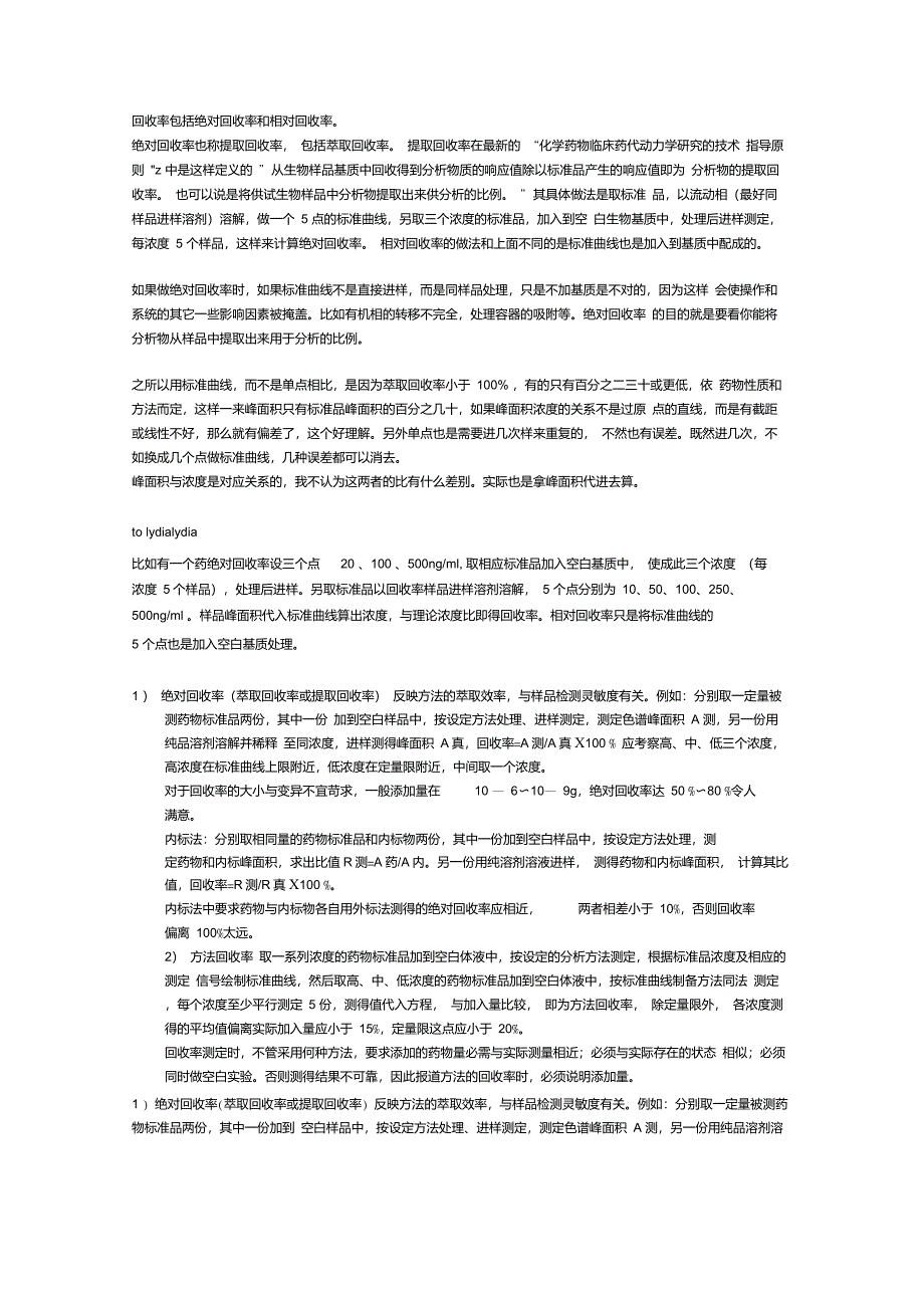 回收率包括绝对回收率和相对回收率_第1页