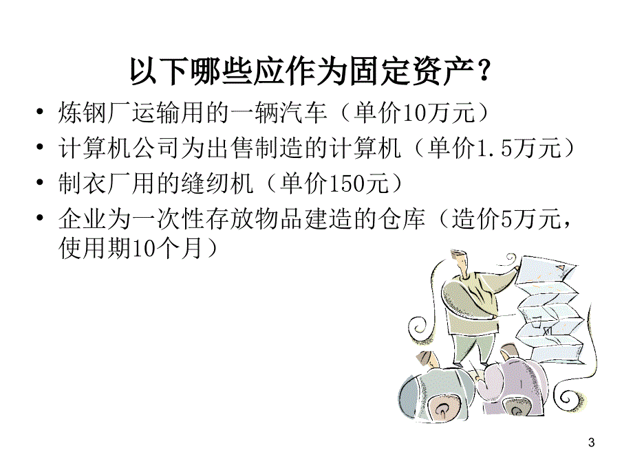 第三节供应过程业务核算课件_第3页