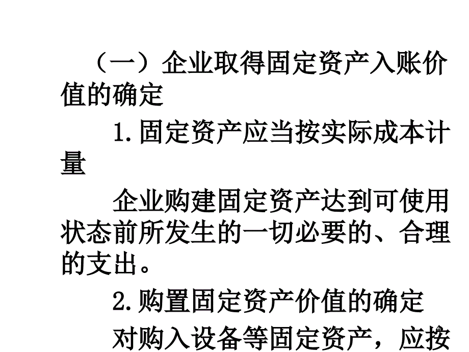 第三节供应过程业务核算课件_第4页