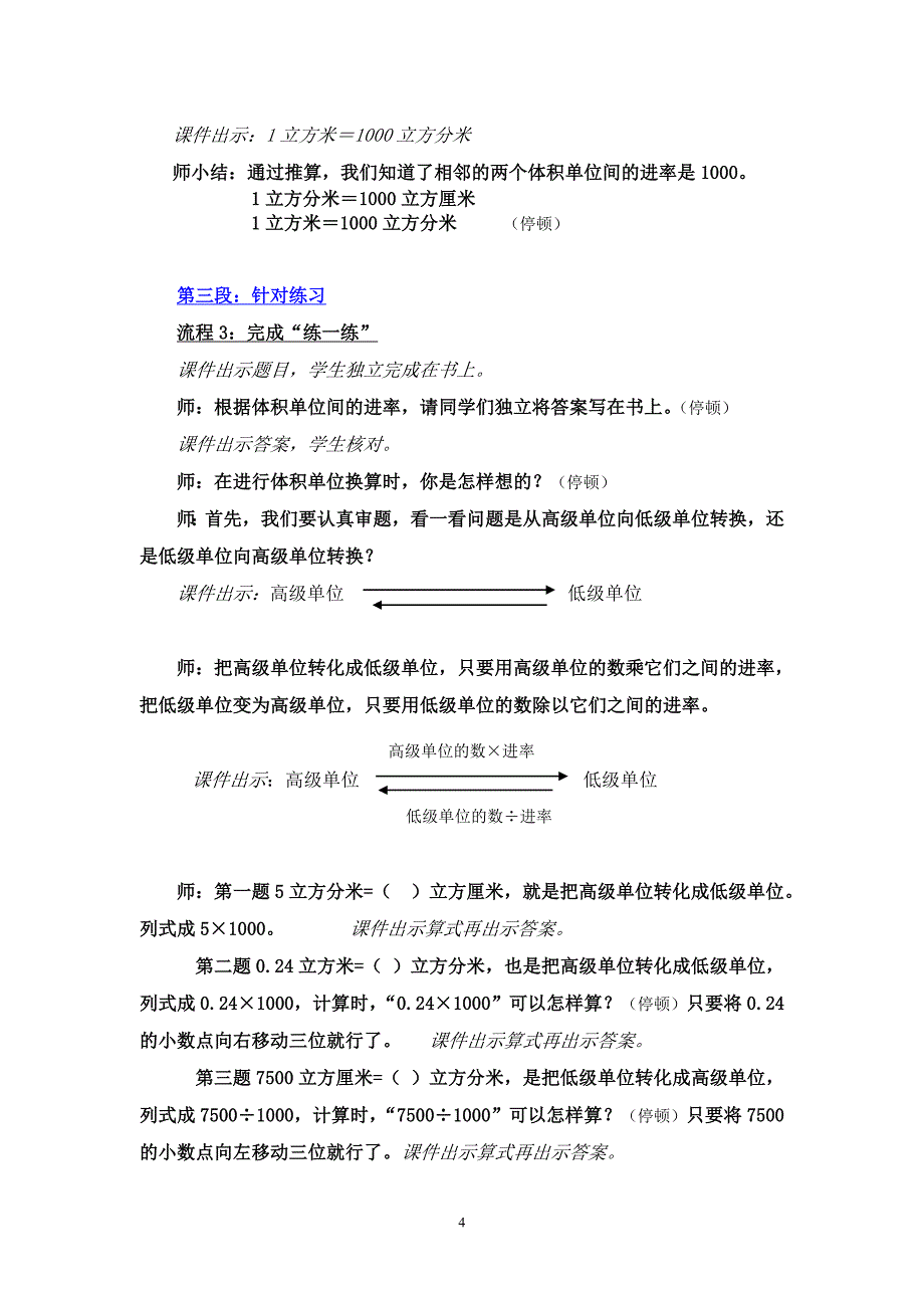 7、相邻体积单位之间的进率已修改.钱科英doc.doc_第4页