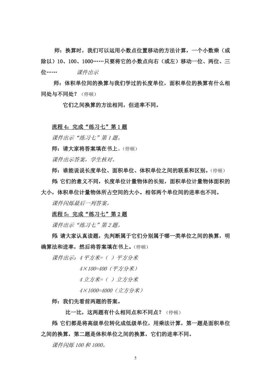 7、相邻体积单位之间的进率已修改.钱科英doc.doc_第5页