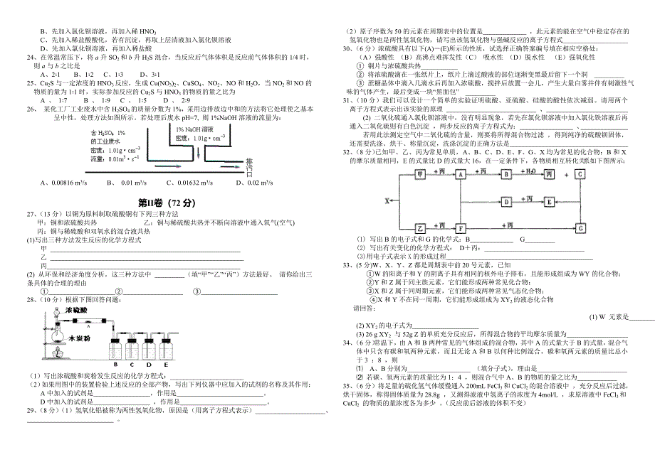 襄樊四中高一下学期期中考试化学试题_第2页