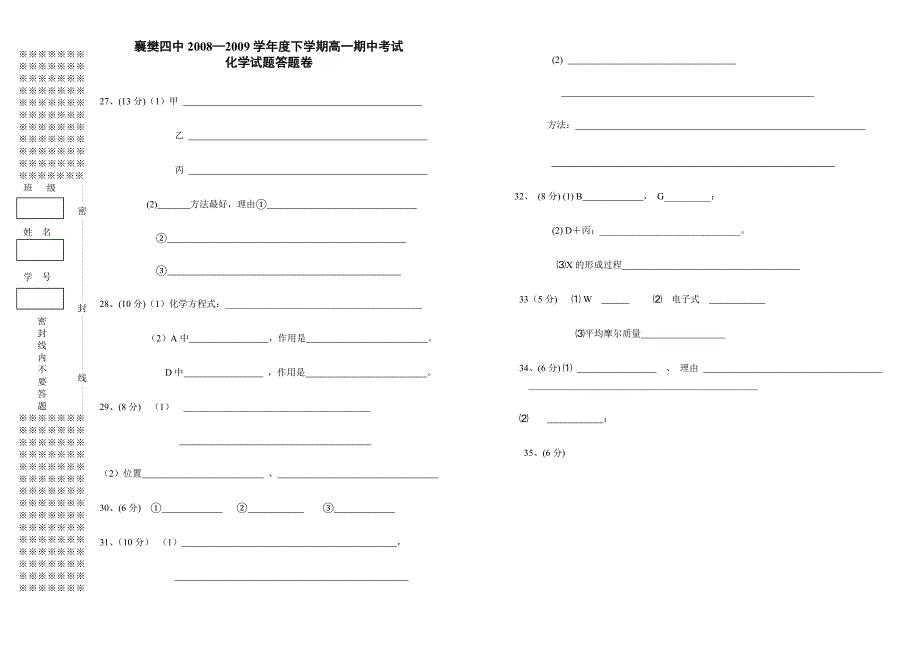 襄樊四中高一下学期期中考试化学试题_第3页