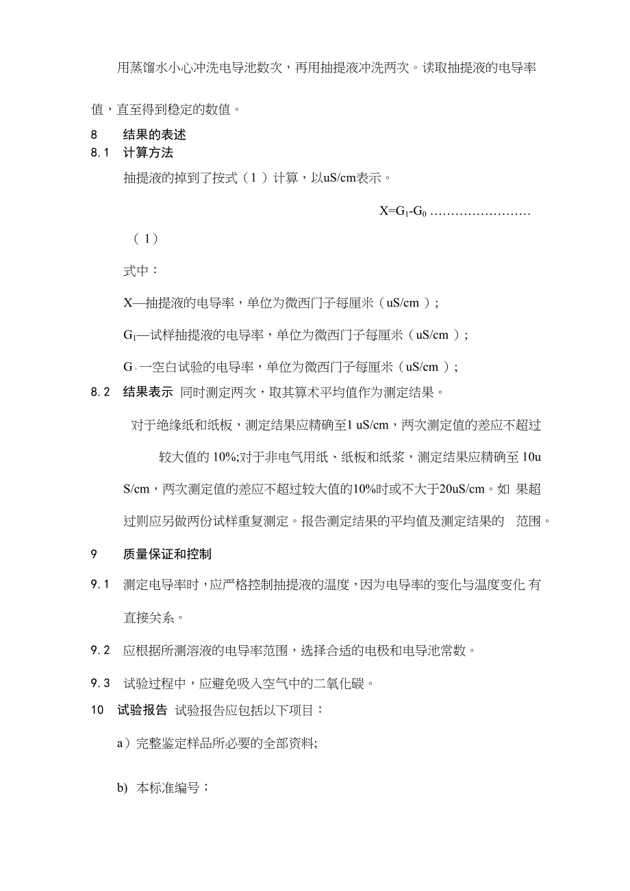 电导率测试方法_第5页