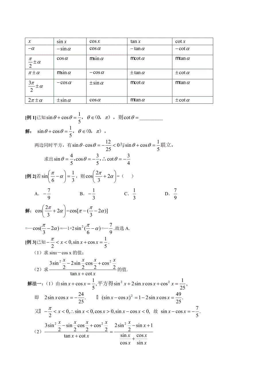 启杰教育高中数学三角函数专题_第2页