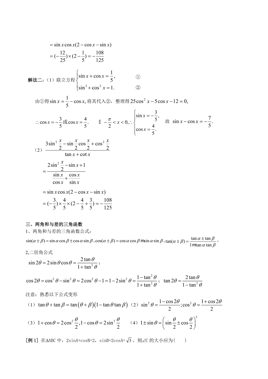 启杰教育高中数学三角函数专题_第3页