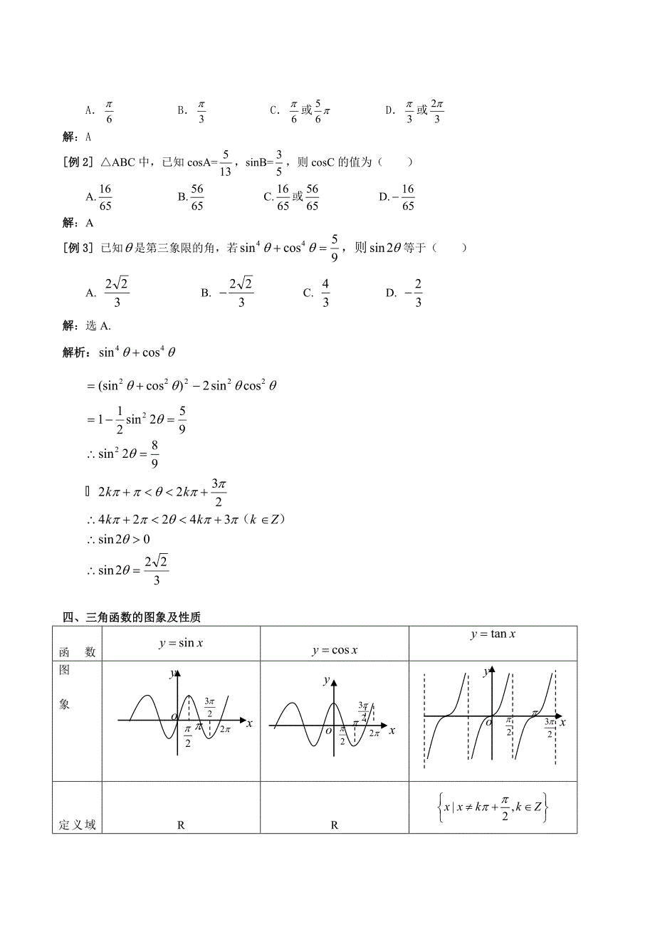 启杰教育高中数学三角函数专题_第4页