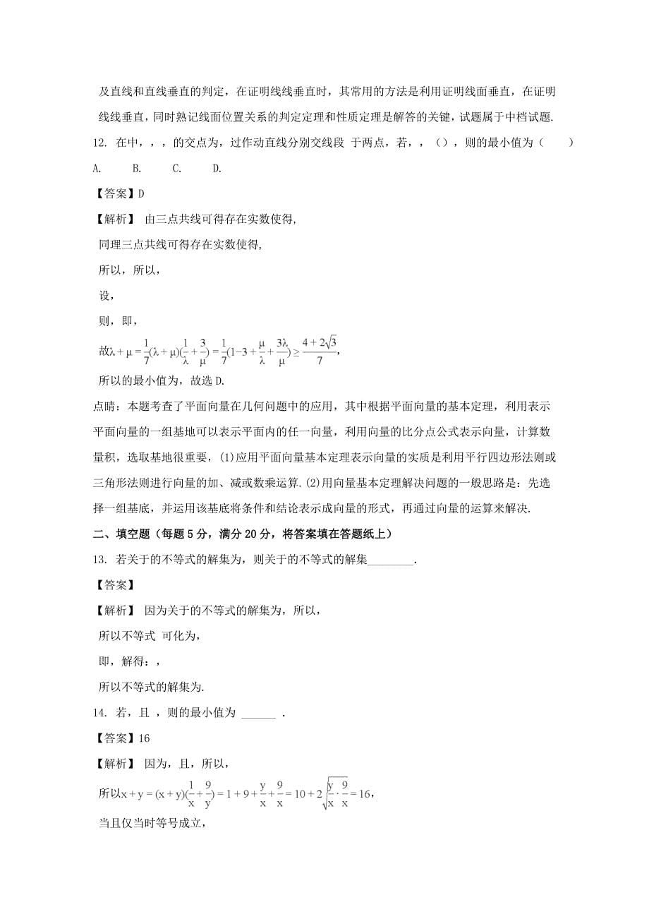 2022-2023学年高二数学元月月考试题 理(含解析)_第5页