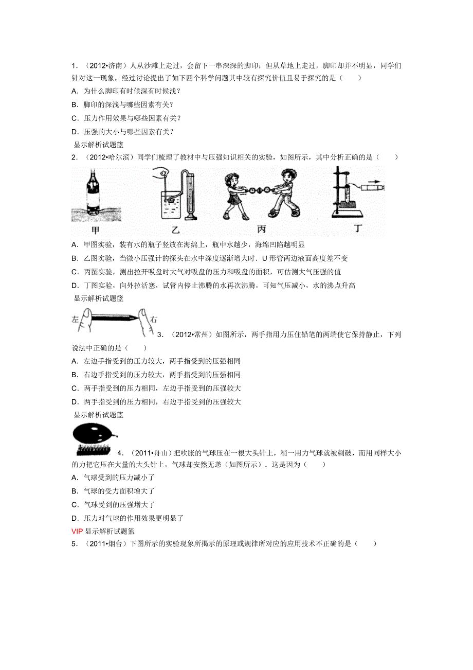 探究压力的作用效果与什么样的因素有关的实验_第1页