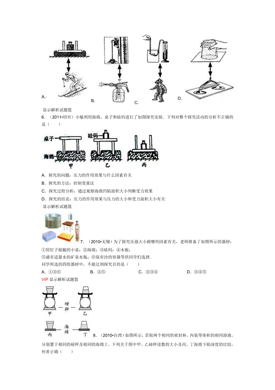 探究压力的作用效果与什么样的因素有关的实验_第2页