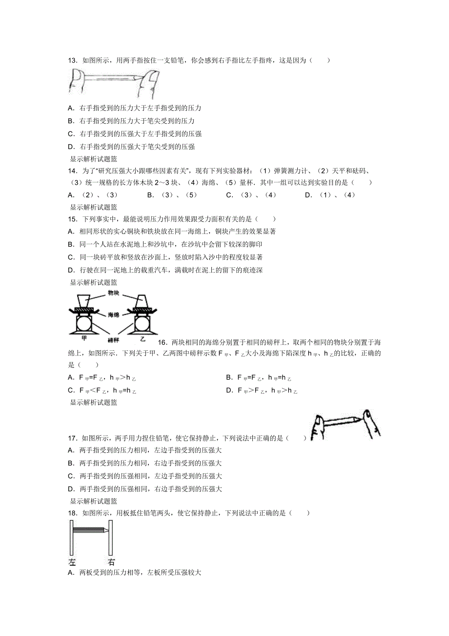 探究压力的作用效果与什么样的因素有关的实验_第4页