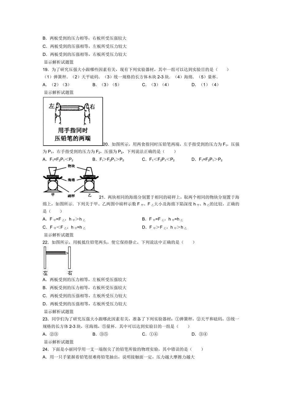 探究压力的作用效果与什么样的因素有关的实验_第5页