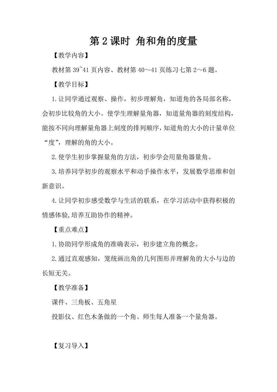 第2课时 角和角的度量_第1页
