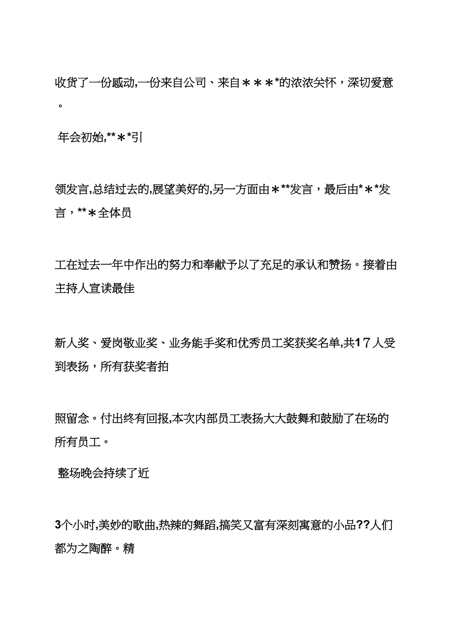 公司文艺汇演通讯稿_第2页