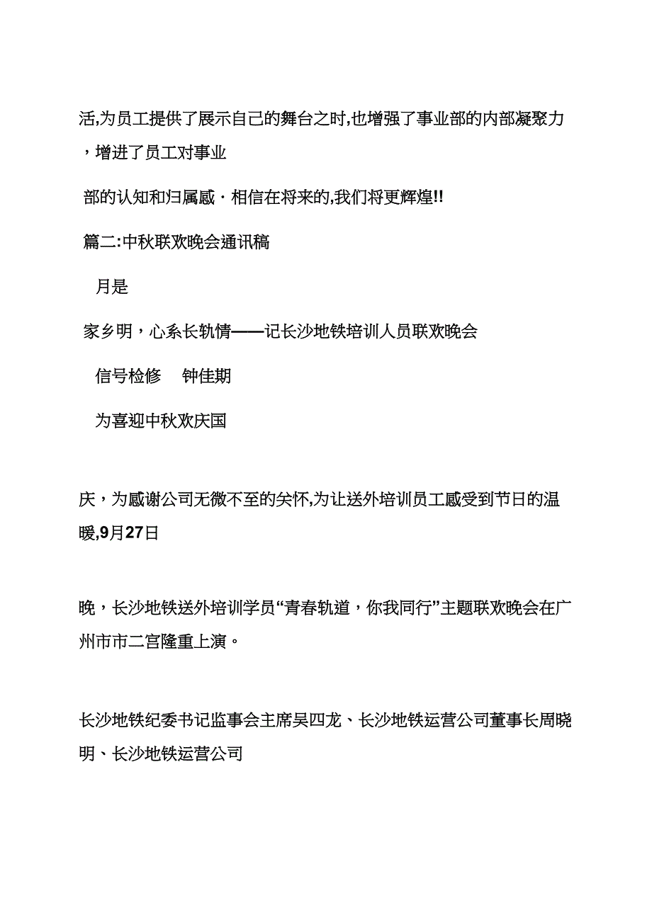 公司文艺汇演通讯稿_第4页