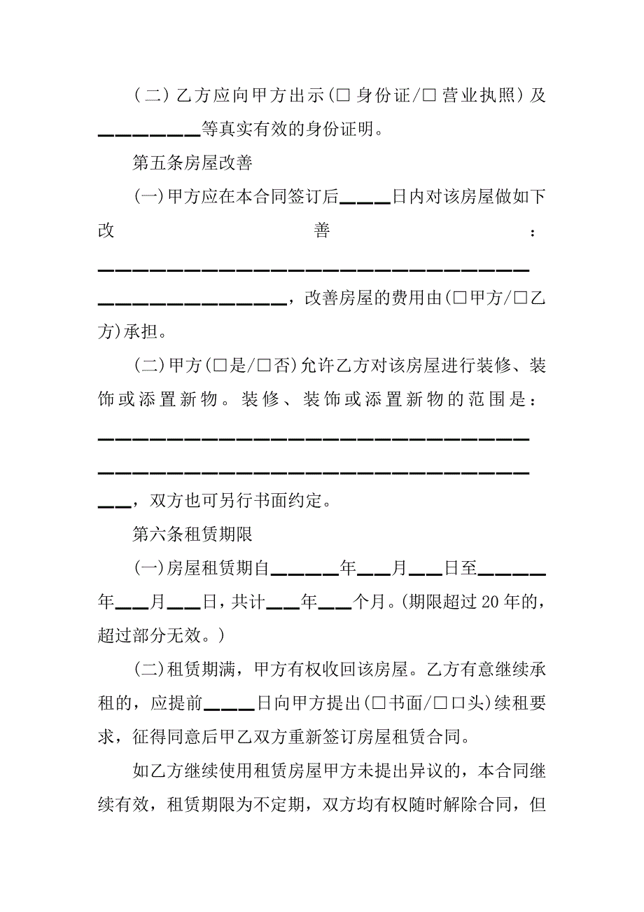 2024年满堂红房屋租赁合同（4份范本）_第2页