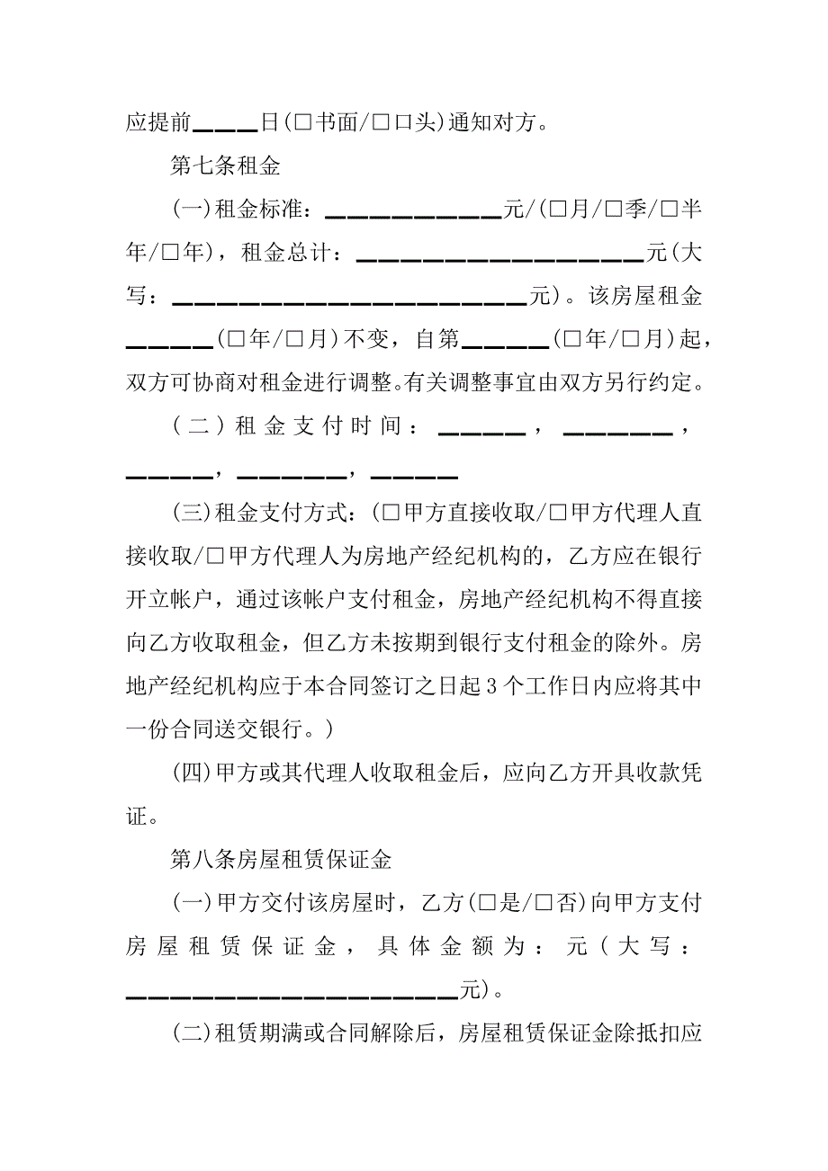 2024年满堂红房屋租赁合同（4份范本）_第3页