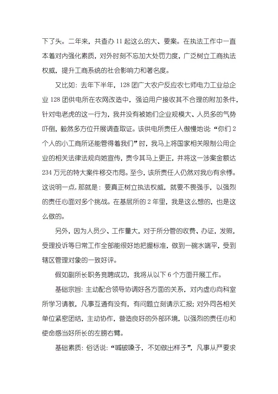 工商所副所长竞聘演讲稿_第3页