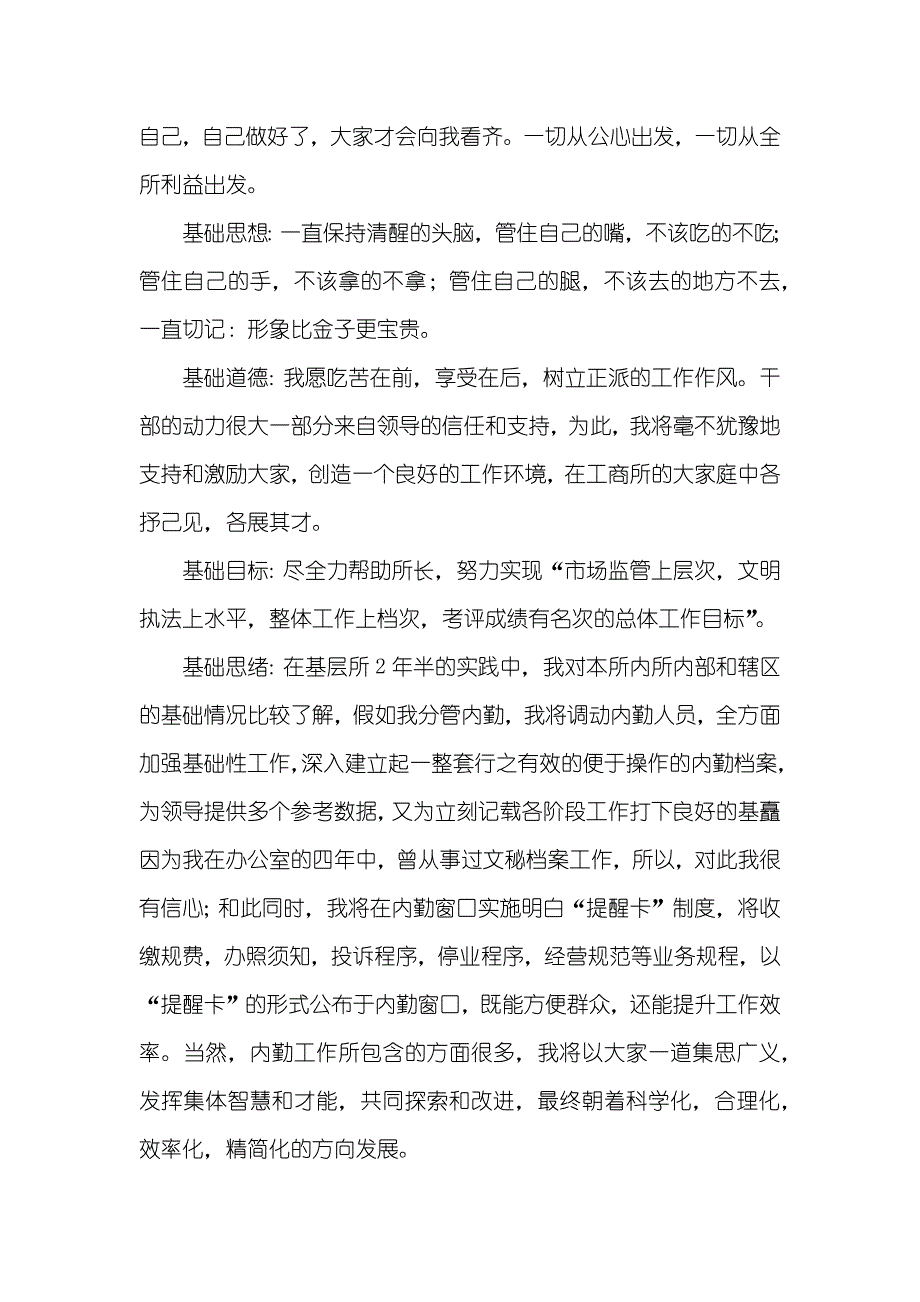 工商所副所长竞聘演讲稿_第4页